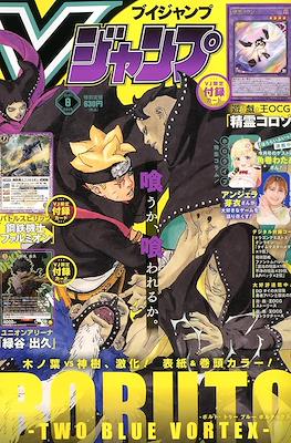 Vジャンプ 2024 V-Jump 2024 #8