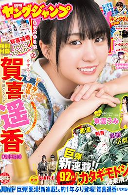 Weekly Young Jump 2022 ヤングジャンプ #32