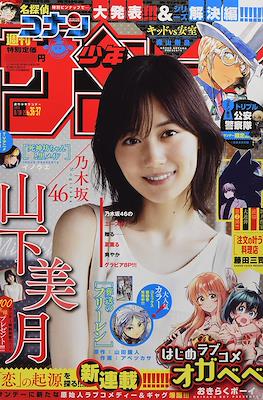 Weekly Shōnen Sunday 2021 / 週刊少年サンデー 2021 #36-37