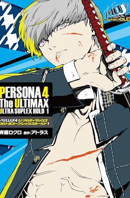 Persona 4: The Ultimax Ultra Suplex Hold ペルソナ4 ジ・アルティマックス ウルトラスープレックスホールド