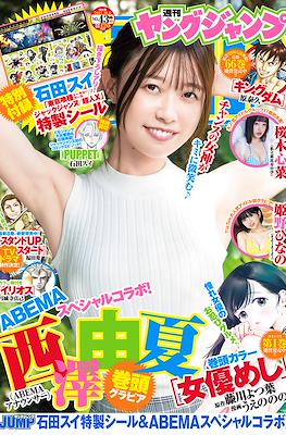 Weekly Young Jump 2022 ヤングジャンプ #43