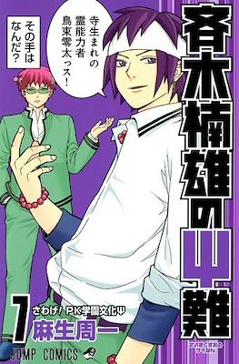 斉木楠雄のΨ難 (Saiki Kusuo no Ψ-nan) #7