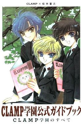 Clamp学園公式ガイドブック - Clamp学園のすべて (Clamp Gakuen kōshiki Guidebook – Clamp Gakuen no subete)