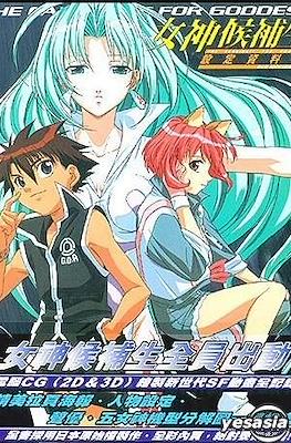 女神候補生ビジュアルブック The Candidate for Goddess Visual Book