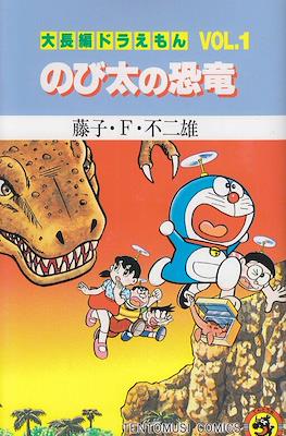 Daichōhen Doraemon (Doraemon Long Stories - Historias Largas de Doraemon)