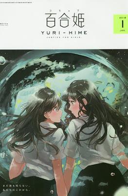 コミック百合姫 (Comic Yuri Hime) #70