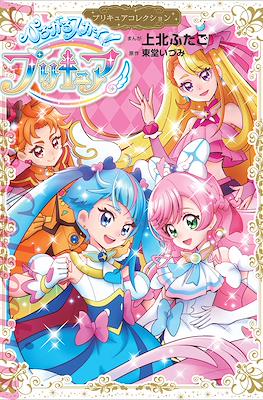 ひろがるスカイ！プリキュア (Hirogaru Sky! Precure)