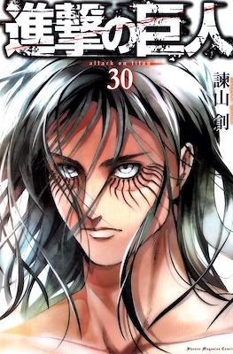 進撃の巨人 Attack on Titan (Shingeki no Kyojin Variant Cover) #30