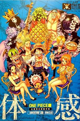 One Piece展  - (One Piece Adventure Log in Taiwan)