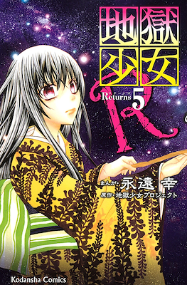 地獄少女R Jigoku Shoujo Returns #5