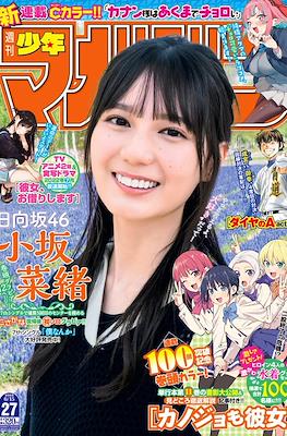 Weekly Shōnen Magazine 2022 / 週刊少年マガジン 2022 #27