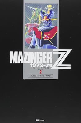Mazinger Z 1972-74 マジンガーZ [初出完全版] #2