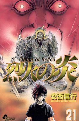Flame of Recca #21