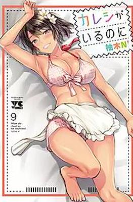 カレシがいるのに When she cheat on her Boyfriend (Kareshi ga iru no ni) (Rústica) #9
