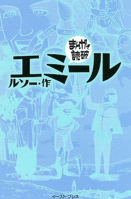 まんがで読破 #110