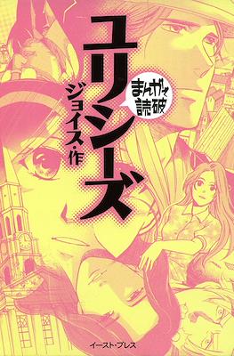 まんがで読破 #35