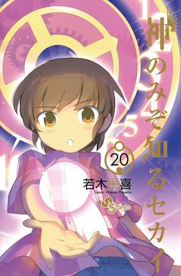 神のみぞ知るセカイ (Kami nomi zo Shiru Sekai) (Rústica) #20