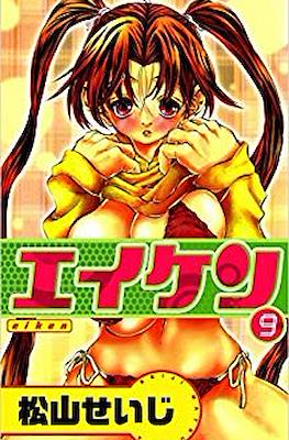 エイケン - Eiken #9