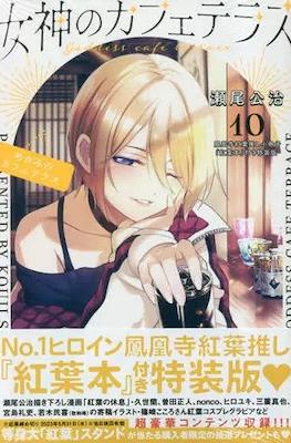 女神のカフェテラス (Megami no Café Terrace) #10.5