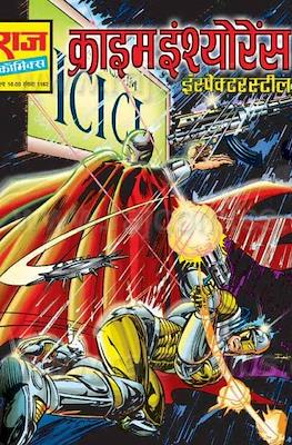 टाइम ओवर (Inspector Steel) #65