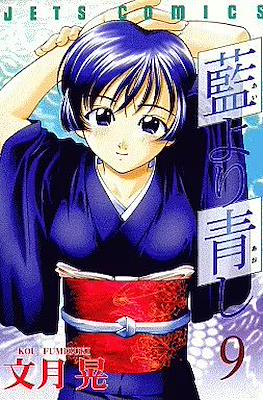 藍より青し (Ai Yori Aoshi) #9