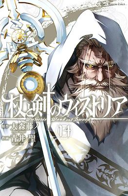 杖と剣のウィストリア Wistoria's Wand and Sword #14