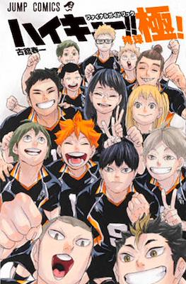 Haikyu!! Final Guidebook: Haikyu Kiwami