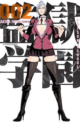 Prison School (Rústica con sobrecubierta) #2