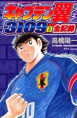 キャプテン翼3109日全記録 (Captain Tsubasa 3109 Nichi Zenkiroku)