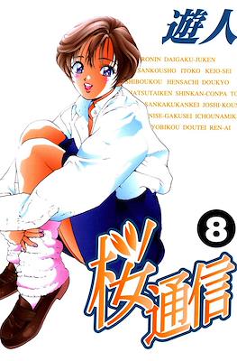 桜通信 (Sakura Tsuushin) #8