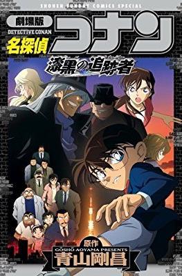 Detective Conan Movies Shonen Sunday Comics Special. 名探偵コナン #13