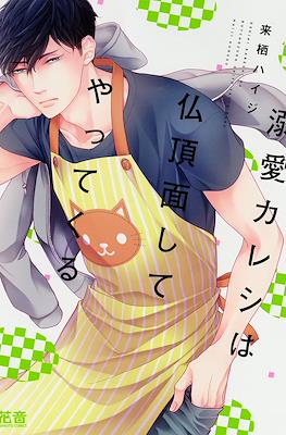 先生は仏頂面してやってくる (Sensei wa Butchozura Shite Yatte Kuru) #2