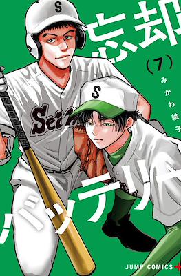 忘却バッテリー (Boukyaku Battery) #7