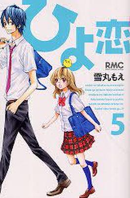 Hiyokoi #5