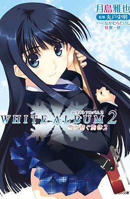 White Album 2 雪が紡ぐ旋律 (Yuki ga Tsumugu Senritsu) #2