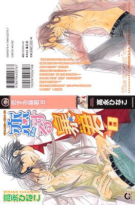 恋する暴君 (Koi Suru Boukun) #8