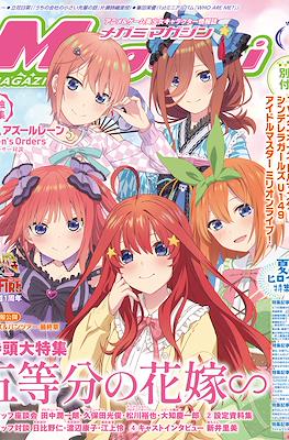 Megami Magazine メガミマガジン (Revista) #280
