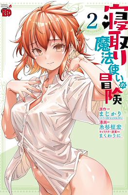 The Cuckolding Wizard’s Adventure #2