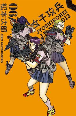 女子攻兵 Jyoshikohei J.K.P.N.0013 (Assault Girls) #6