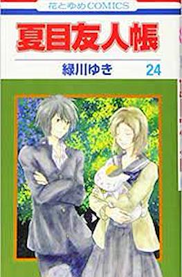 夏目友人帳 (Natsume Yuujinchou) #24