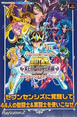 Saint Seiya The Hades Chapter Sanctuary Master Game Book