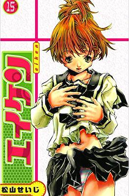 エイケン - Eiken #15