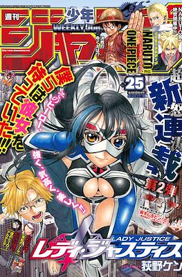 Weekly Shōnen Jump 2015 #25