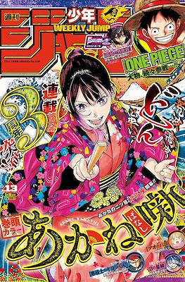 Weekly Shōnen Jump 2025 週刊少年ジャンプ #11