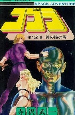 コブラ (Space Adventure Cobra) #12