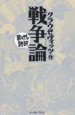 まんがで読破 #90