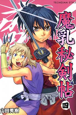 まにゅうひけんちょう (Manyuu Hikenchou) #4