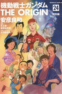 機動戦士ガンダム The Origin #24