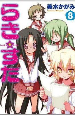 らき☆すた (Lucky Star) #8