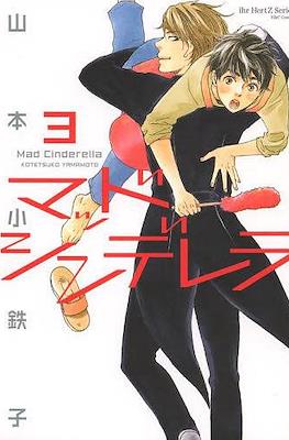 マッドシンデレラ (Mad Cinderella) #3